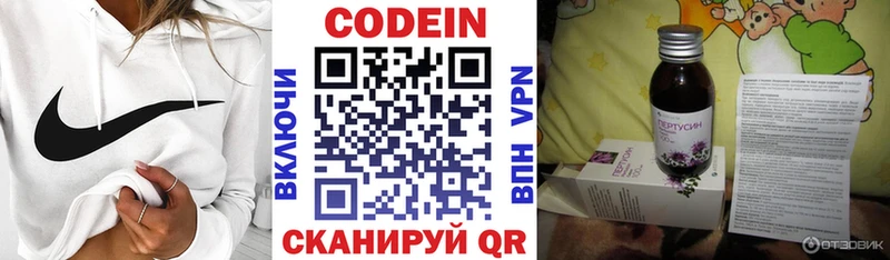 Кодеин Purple Drank  Осташков 